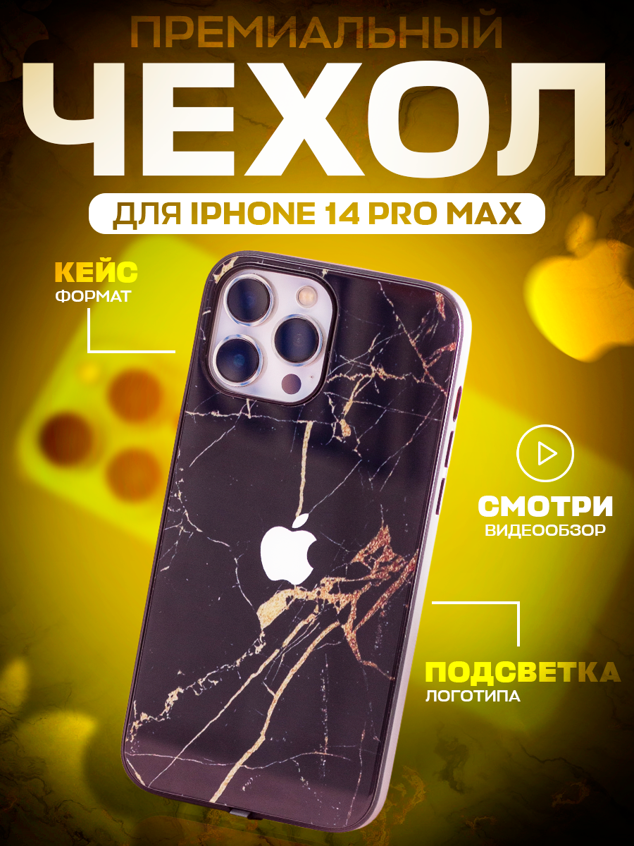 

Чехол на iphone 14 pro max с принтом, противоударный пластик, подсветка, мрамор, Золотистый;черный, 14промакс