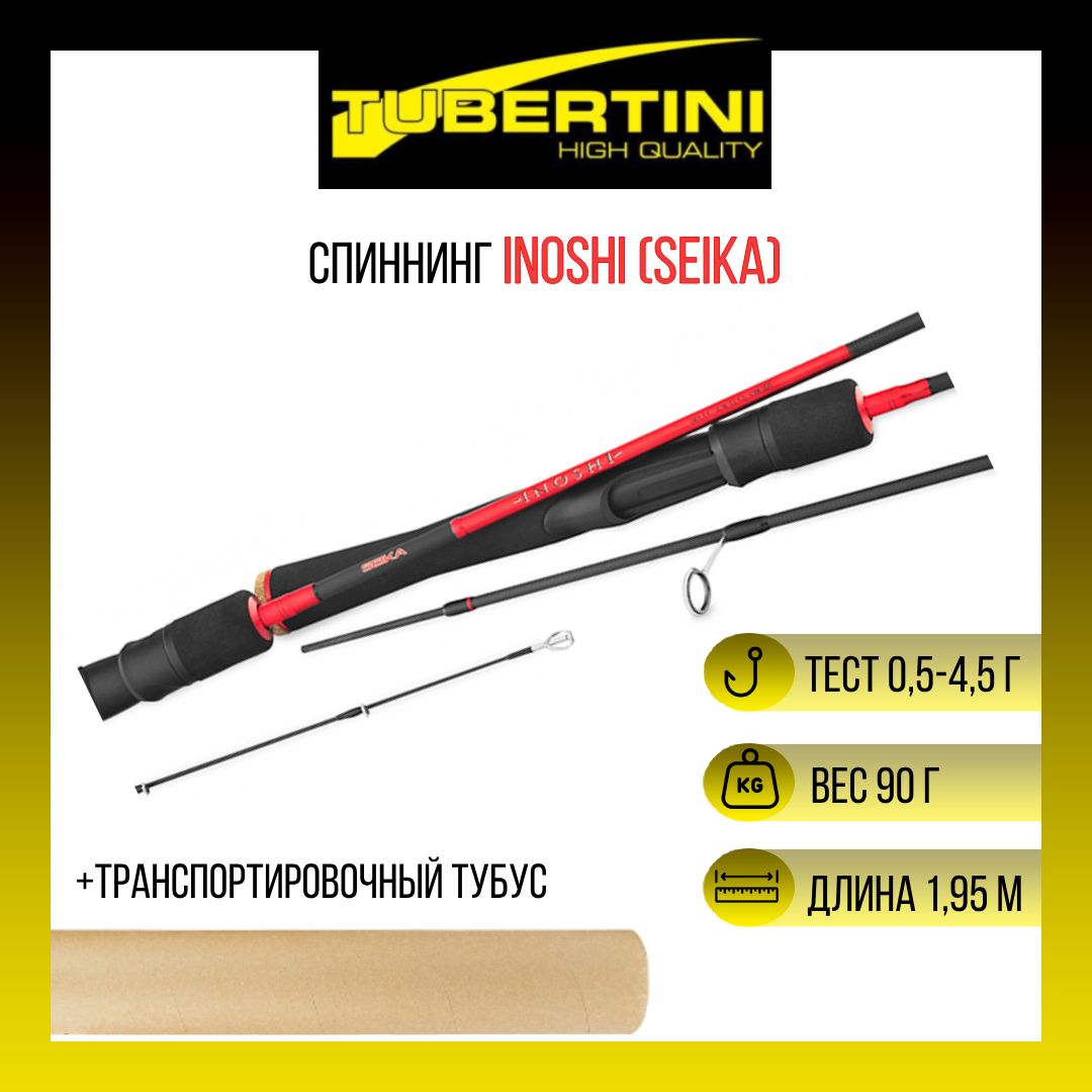 Спиннинг ультра-лайт Tubertini Seika INOSHI 176 м 02-25 gr карбон 6999₽