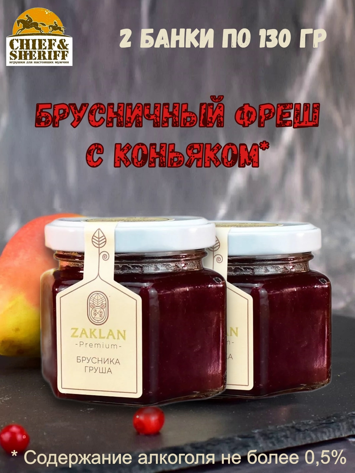 

Джем ZAKLAN Брусничный фреш с коньяком, 2 шт по 130 г, Джем Z