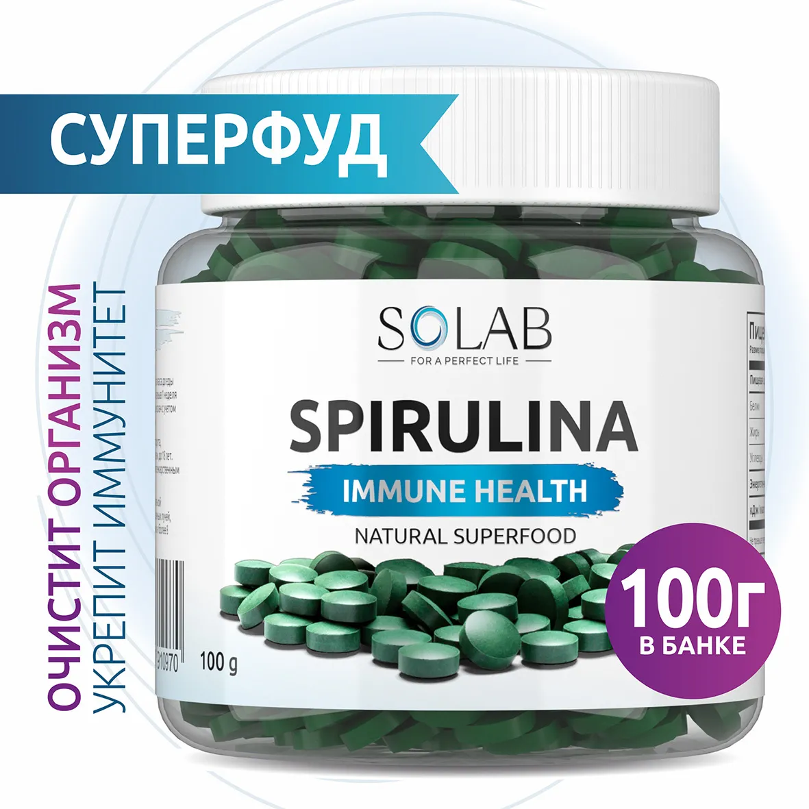 Спирулина SOLAB Spirulina PREMIUM прессованная в таблетках 100гр 552₽