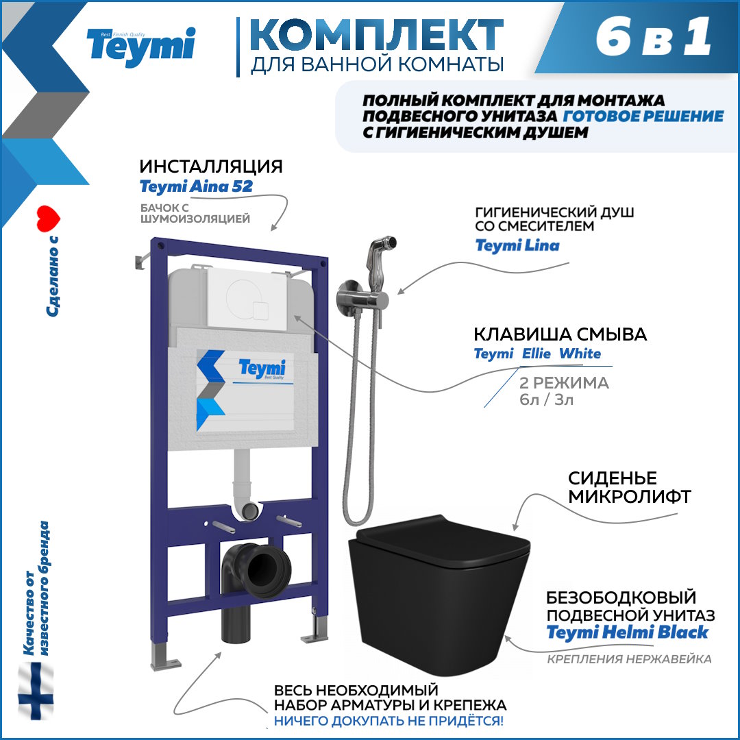 фото Комплект teymi 6в1: инсталляция + клавиша белая + унитаз + гигиенический душ f08030