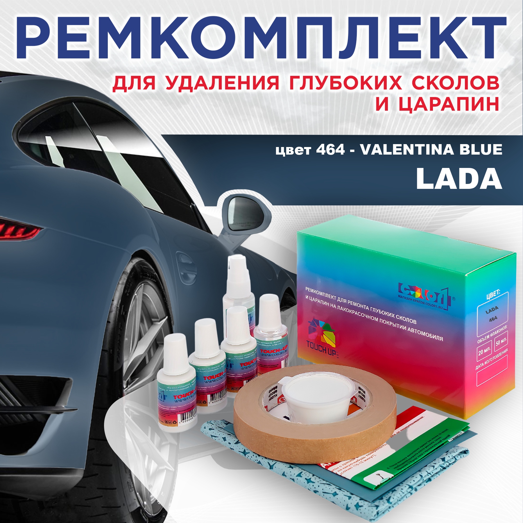 

Ремкомплект для ремонта сколов и царапин COLOR1 для LADA, цвет 464 - VALENTINA BLUE/ATLANT, Бесцветный