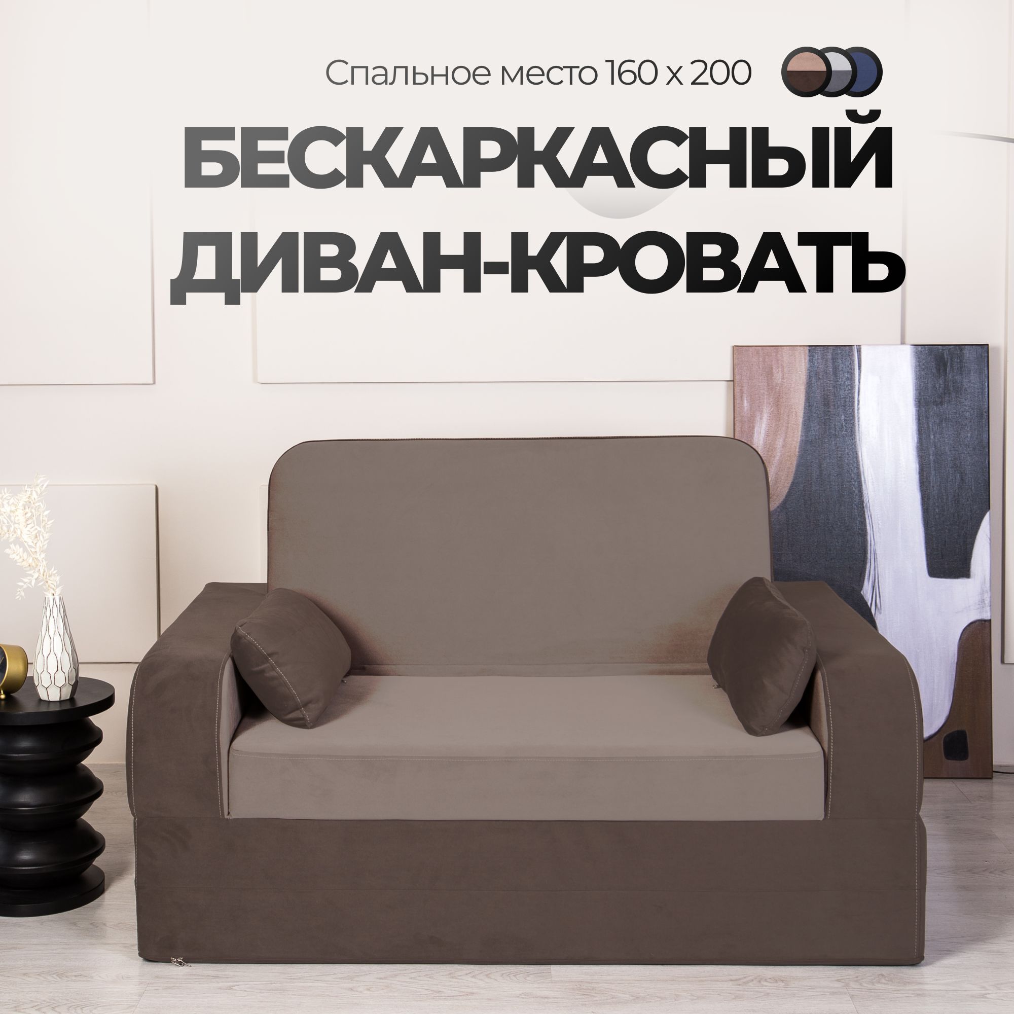 

Бескаркасный диван High Performance Мико коричневый, Мико