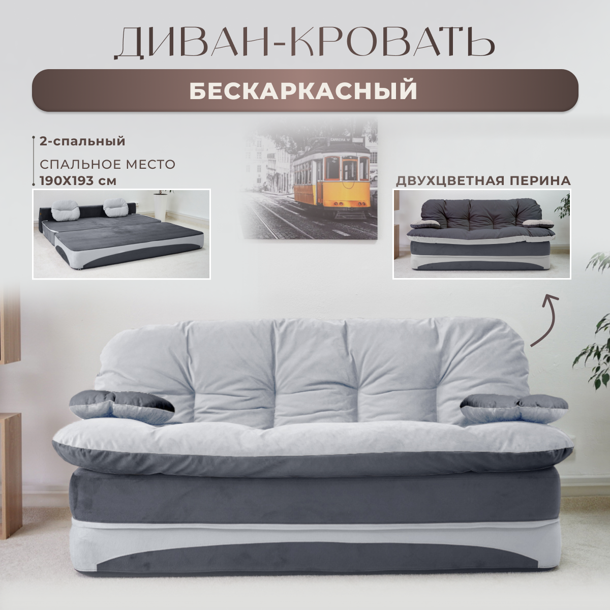 

Бескаркасный диван High Performance Клиффорд серый, Клиффорд