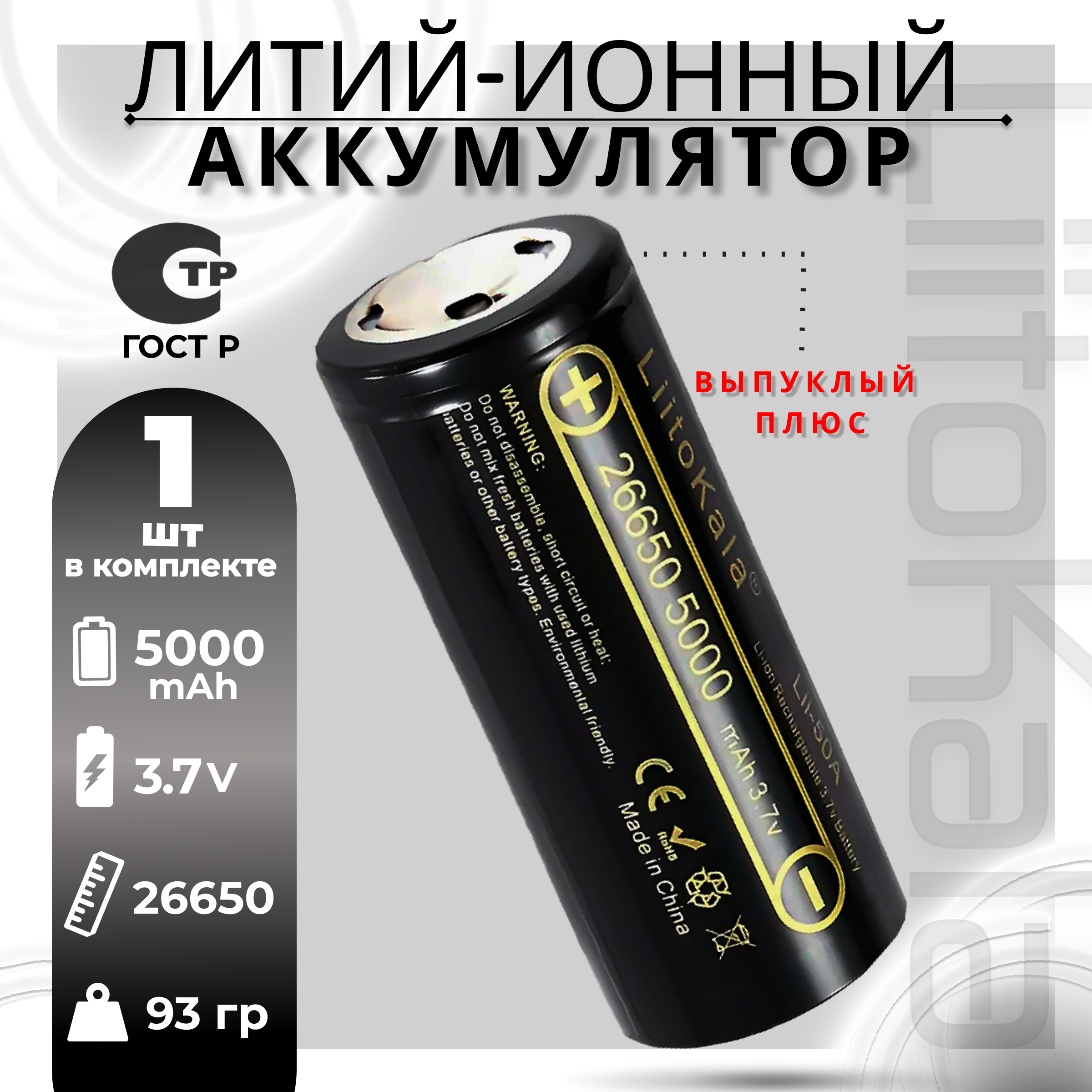 Аккумулятор LiitoKala 26650 Li-Ion Lii-50A 37В 5000mAh выпуклый на плюсе 780₽