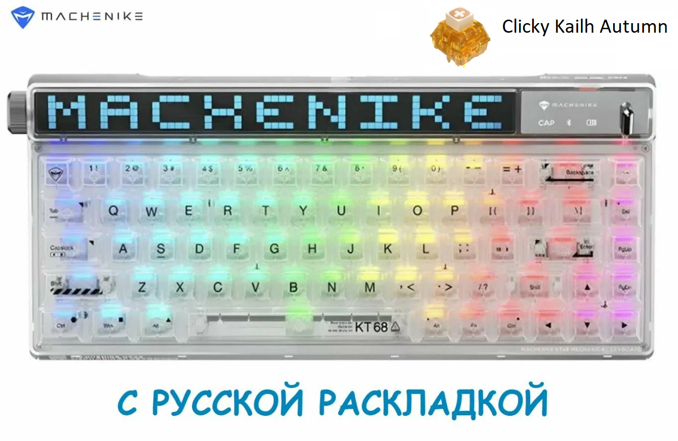 Клавиатура Machenike KT68 pro, белый, Clicky Kalih Autumn