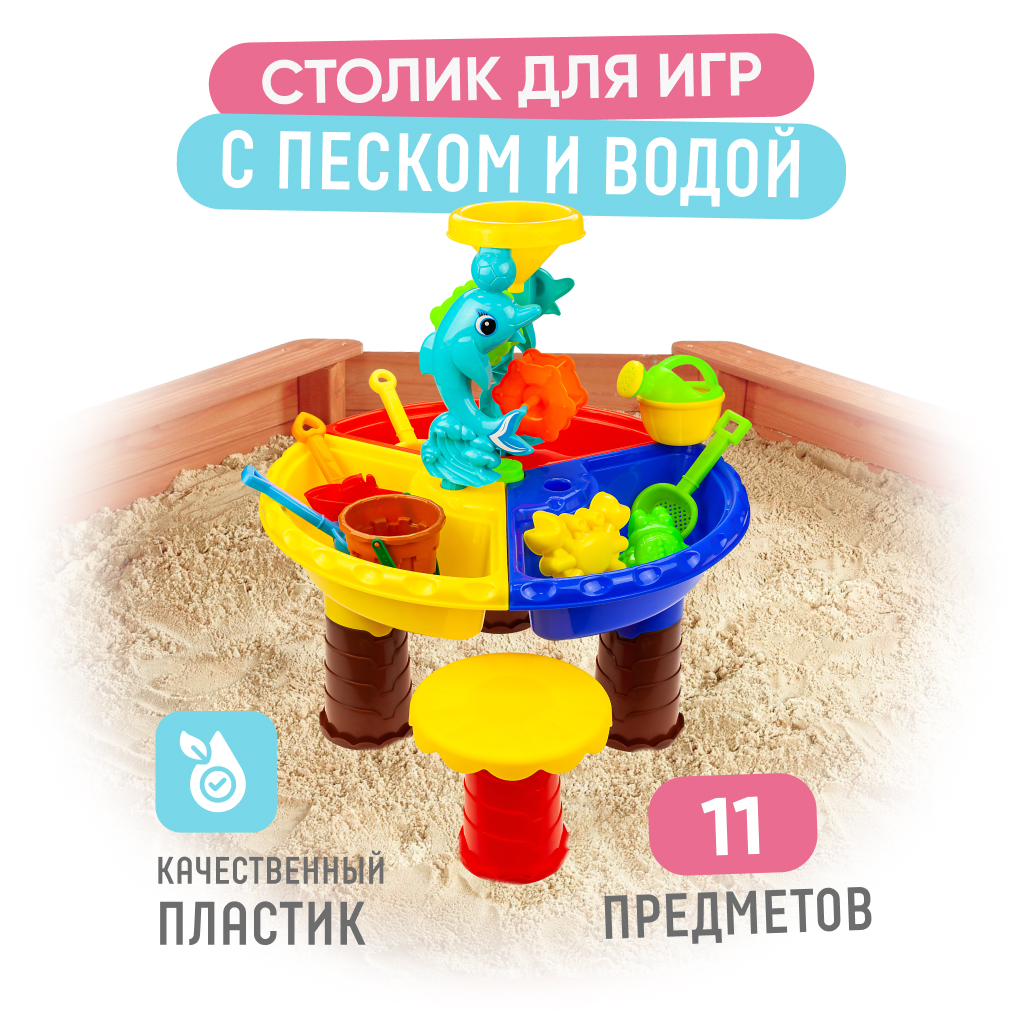 Игровой набор Solmax для песочницы, столик для песка и воды, 11 предметов, 45х47 см набор для песка компания друзей 7 предметов