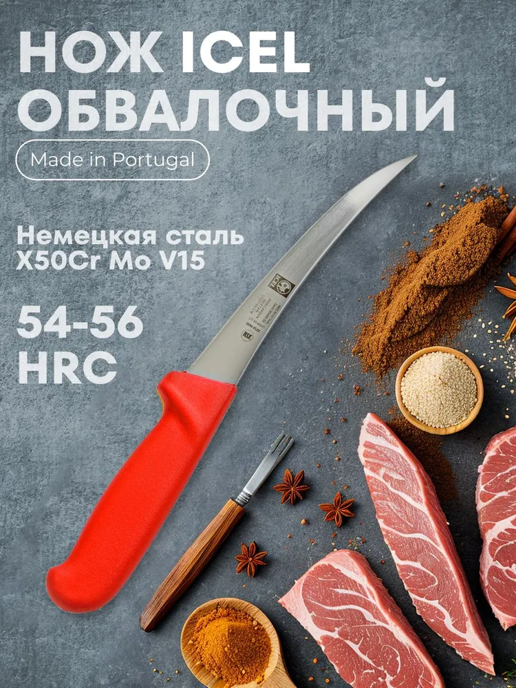 

Нож обвалочный 150/290 мм изогнутый (полугибкое лезвие) красный Poly Icel 1 шт