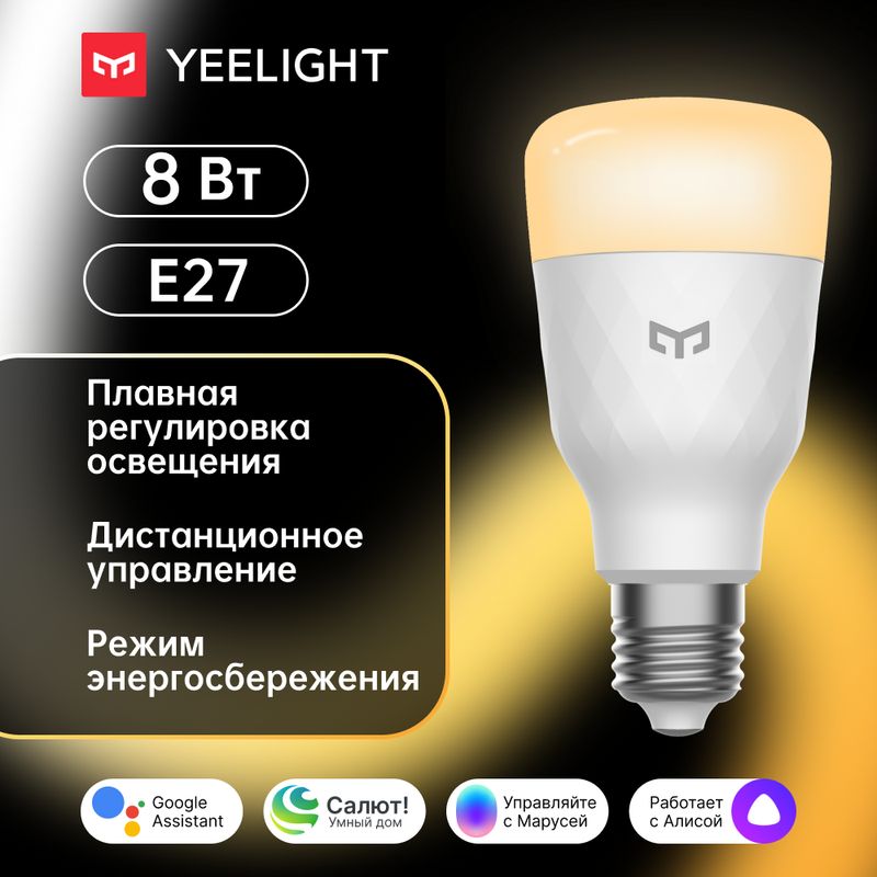 

Умная лампочка Yeelight Smart LED Bulb W3 White (Русская версия), Smart LED Bulb W3