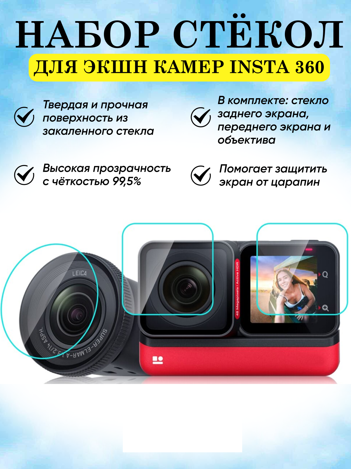 Комплект защитных стекол Puluz для Insta360 One RS