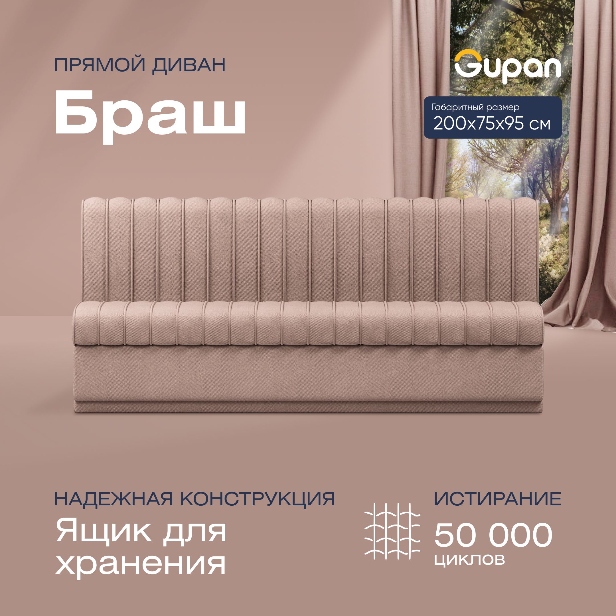 

Диван прямой Gupan Браш Велюр, Amigo Cocoa, бежевый, Браш