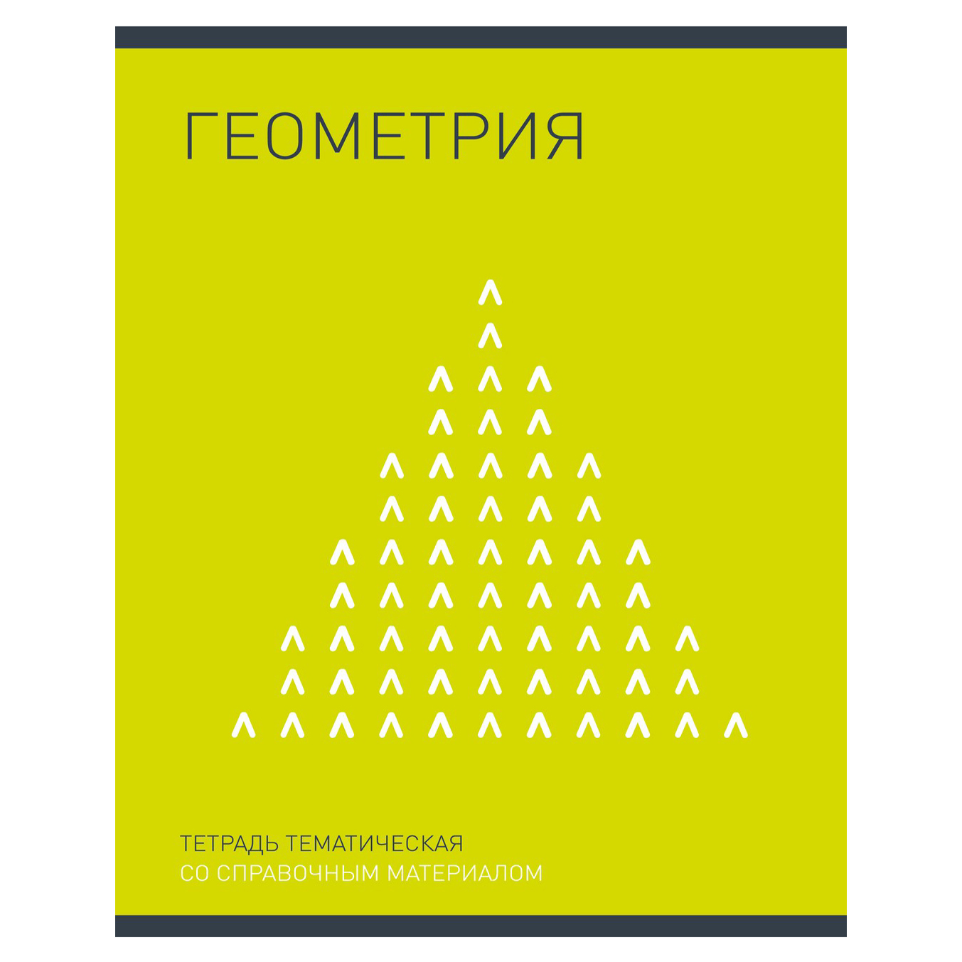 

Тетрадь предметная Academy Style Геометрия А5 в клетку 48 л