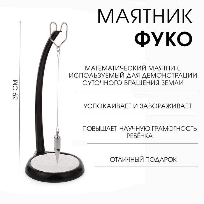 

Настольный маятник Фуко Узор 39 см, Черный