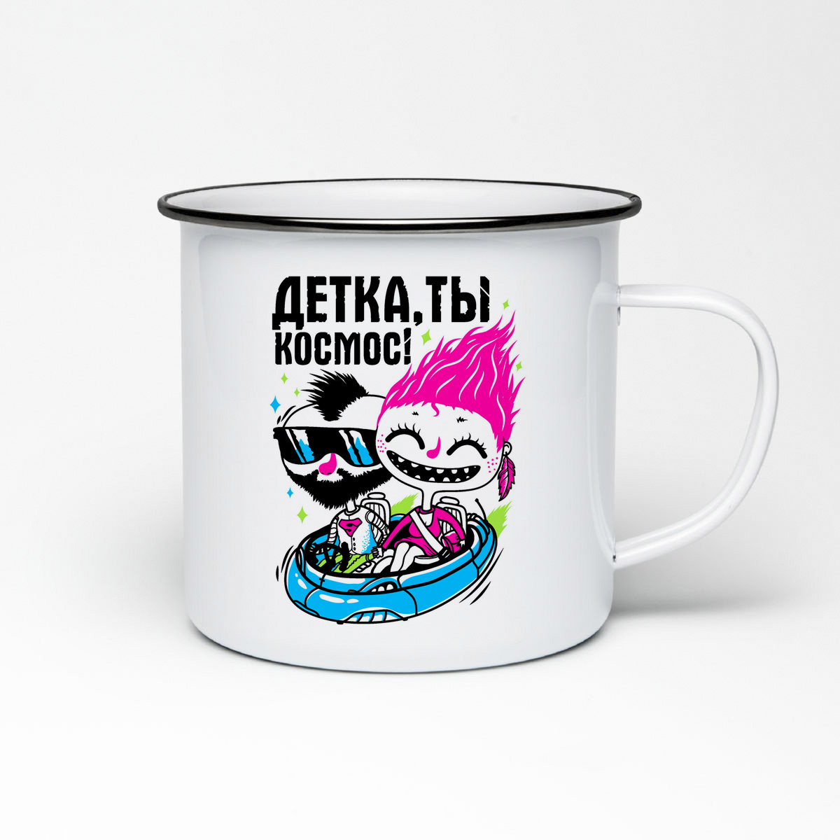 

Кружка металлическая CoolPodarok Прикол. Детка ты космос
