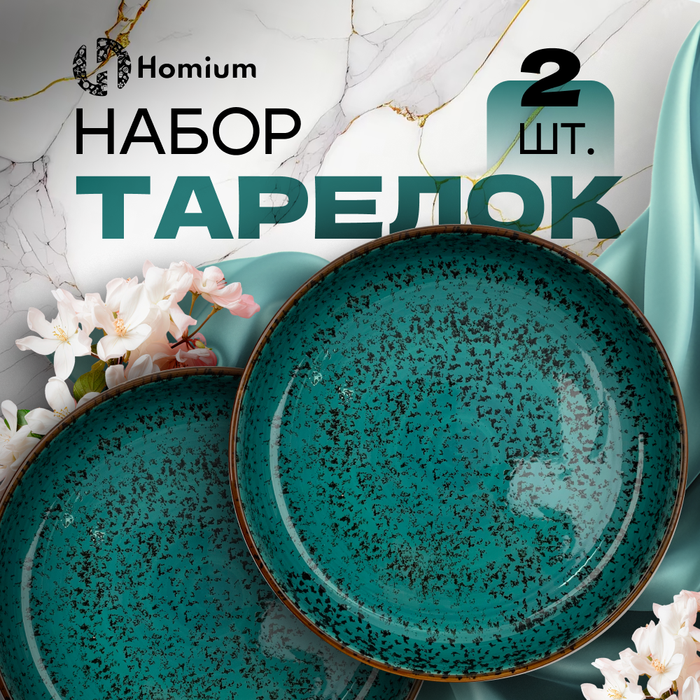 

Набор обеденных тарелок Homium Color Collection D20см 2 шт set2bowl20CCgreen, Set Color Collection