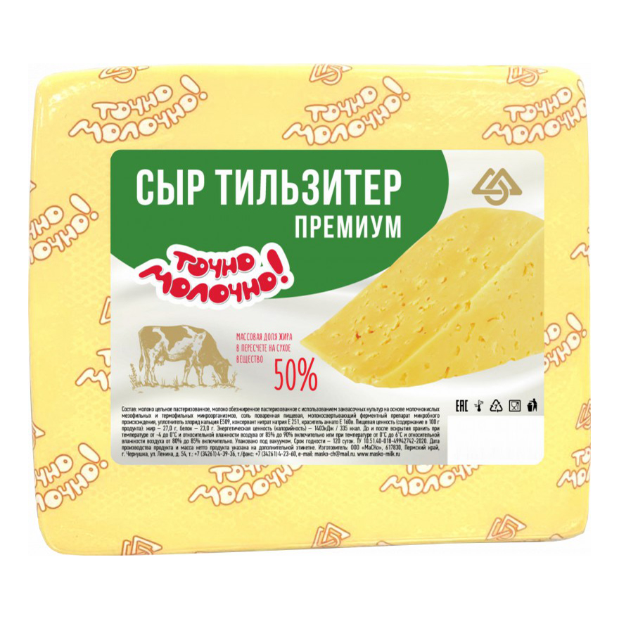 

Сыр полутвердый Точно молочно! Тильзитер 50%