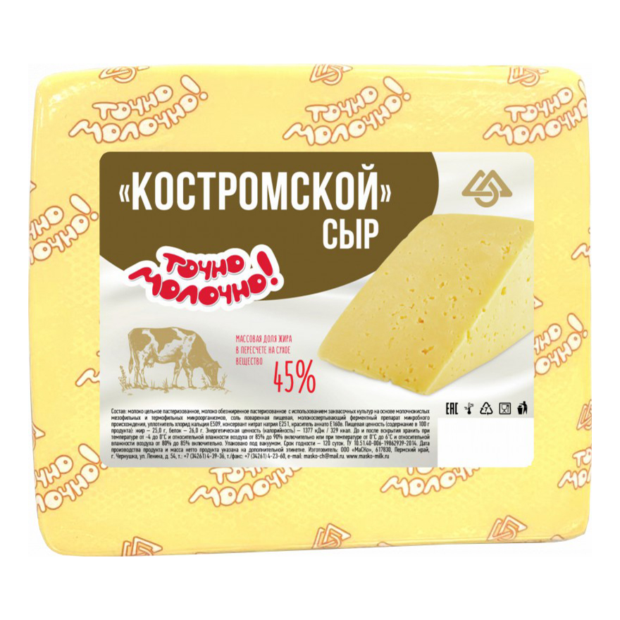 Сыр полутвердый Точно молочно! Костромской 45%