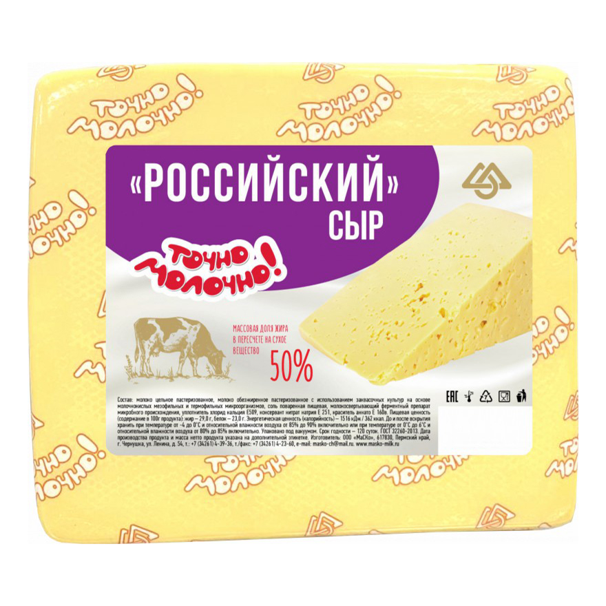 

Сыр полутвердый Точно молочно! Российский 50%