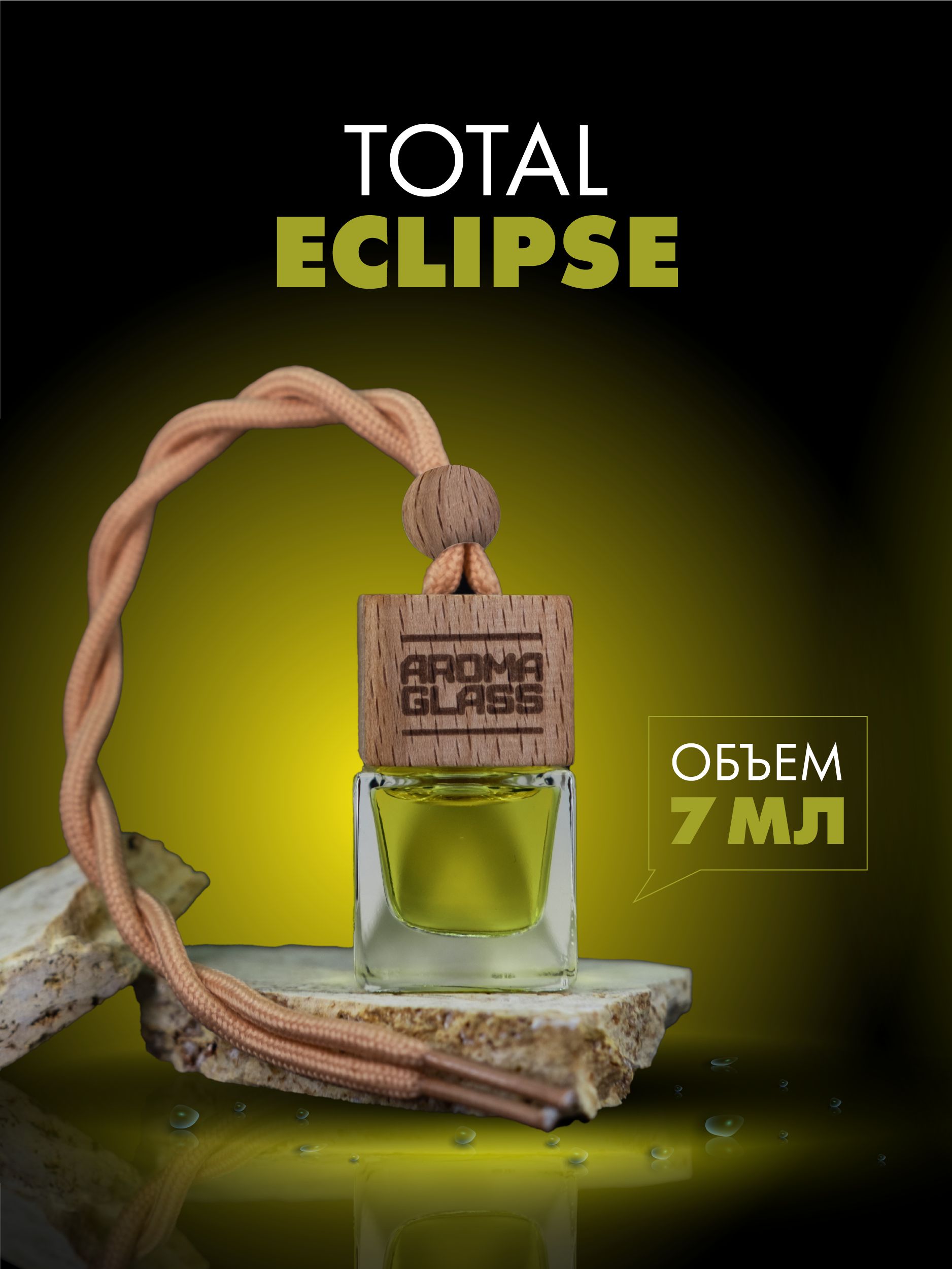 

Ароматизатор для автомобиля Fouettele AG Total Eclipse, 7 мл, AG