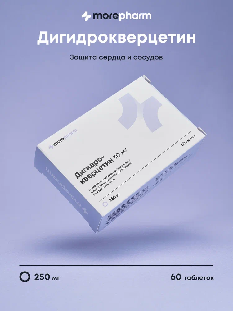 Пищевая добавка Morepharm Дигидрокверцитин 250 мг 60 таблеток.