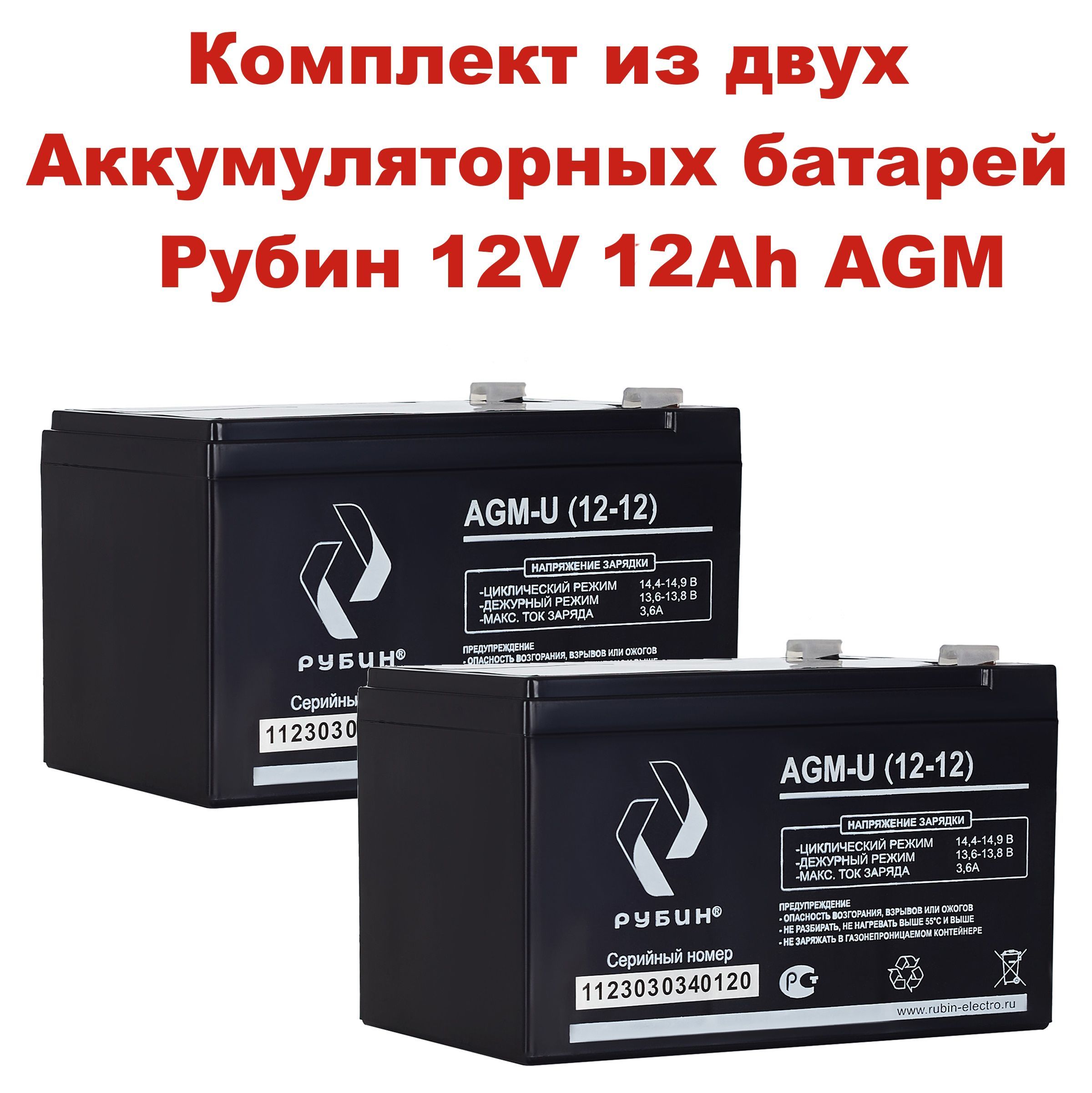 Аккумулятор для ИБП РУБИН-ЭЛЕКТРО АКБ1212 12 А/ч 12 В (РЭ-АКБ1212-2)
