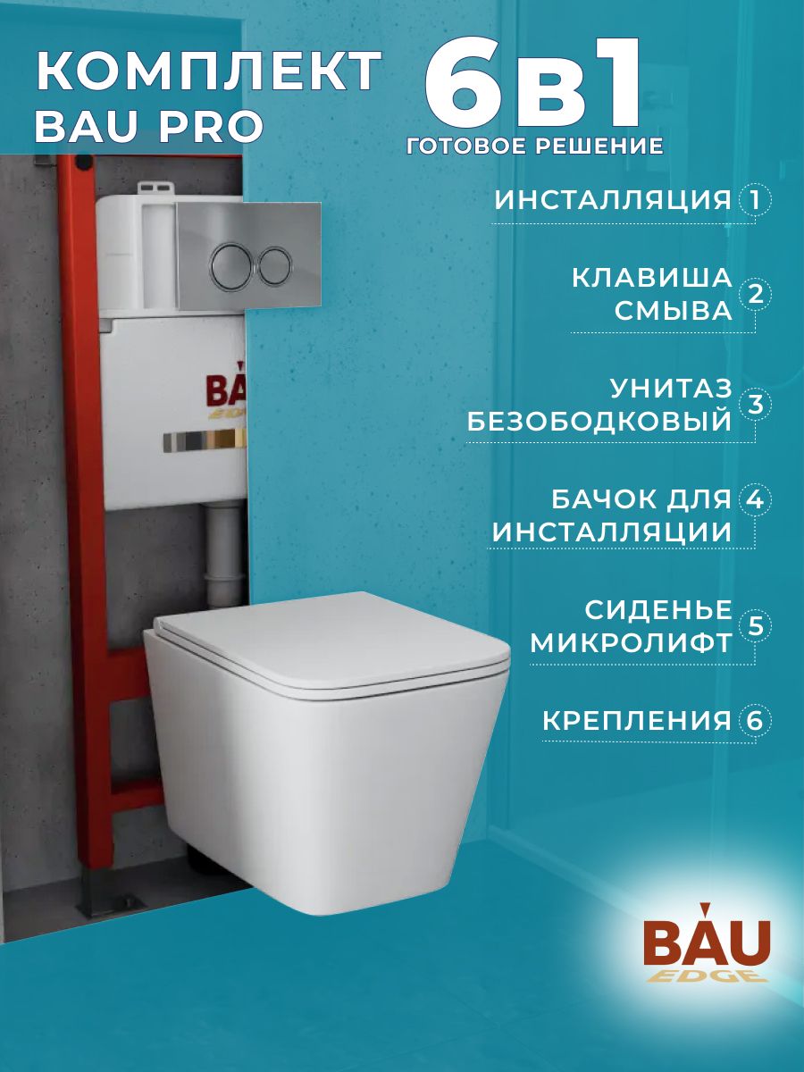 

Комплект BAU 6 в 1: инсталляция BAU PRO, унитаз OWL Vatter Ruta-H 53x36,5,сиденье, Q111300-OWLT190401