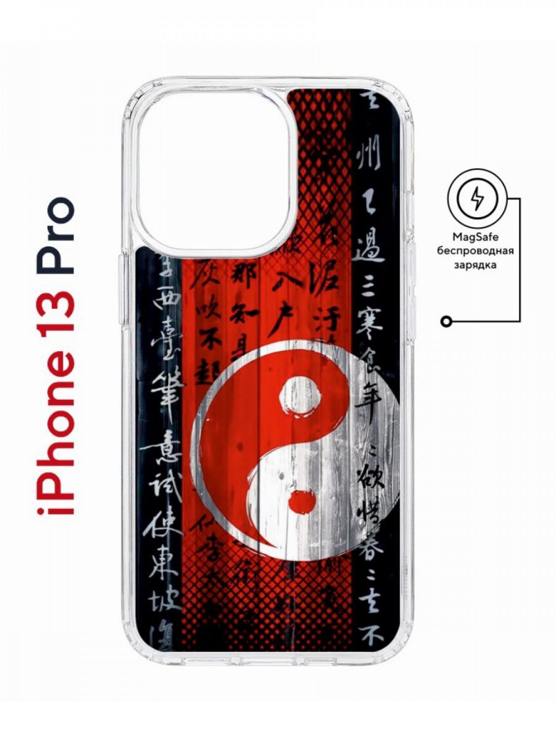 Чехол на iPhone 13 Pro MagSafe с принтом Kruche Print Инь Ян противоударный с магнитом