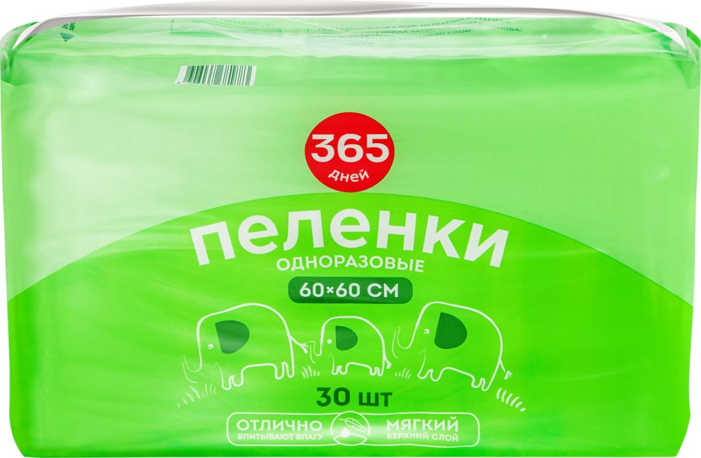 Пеленки 365 дней одноразовые 60 x 60 см 30 шт