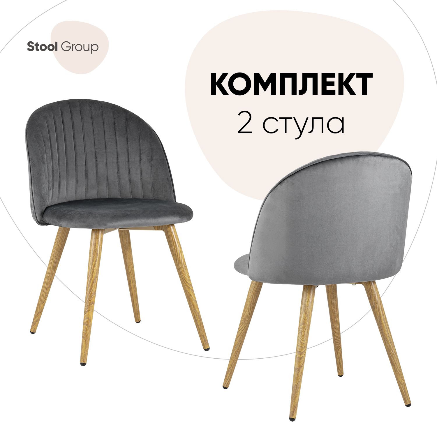 

Стул для кухни Stool Group Лион Страйпс 2 шт, велюр серый, Лион Страйпс