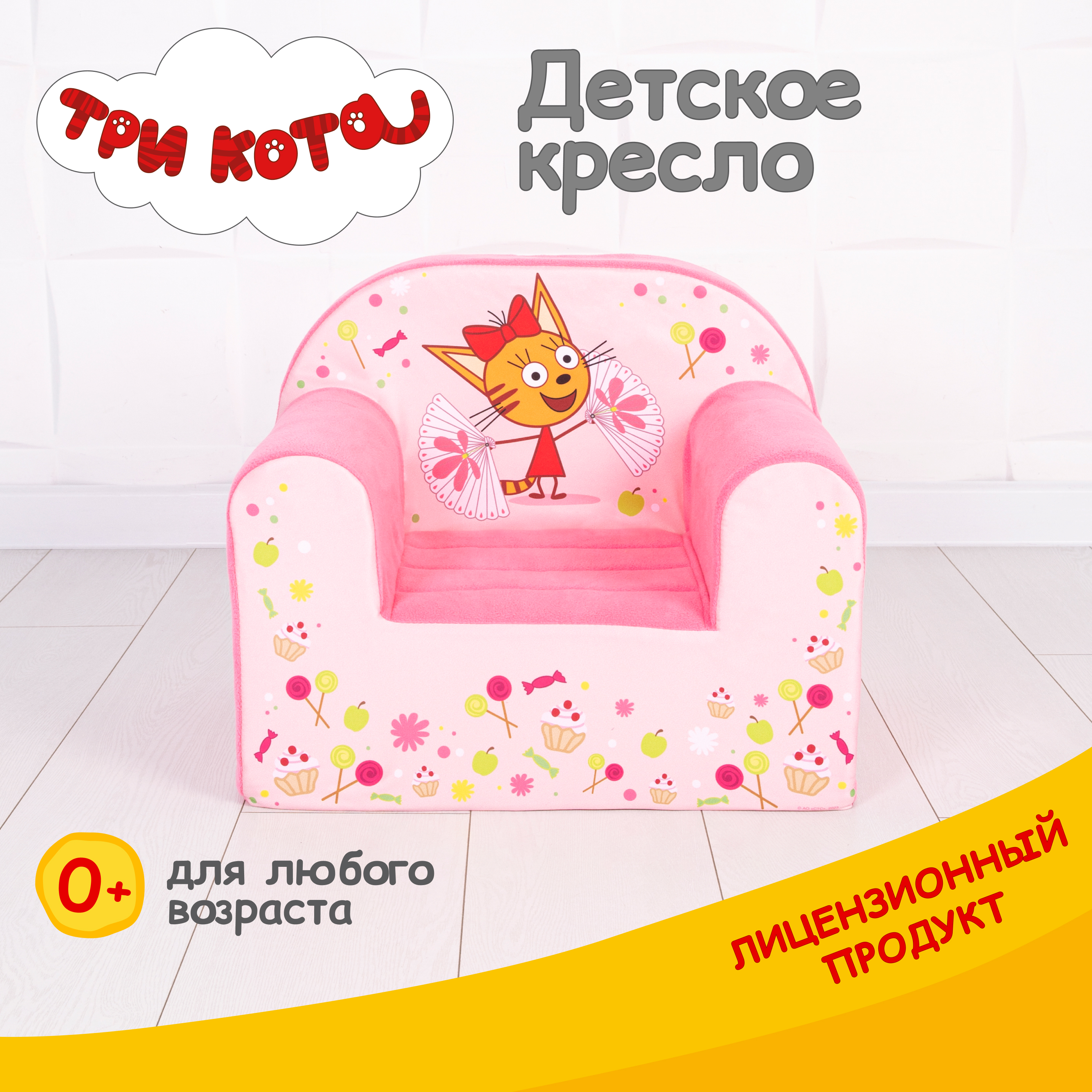 Кресло детское Кипрей Три кота Карамелька, игровое