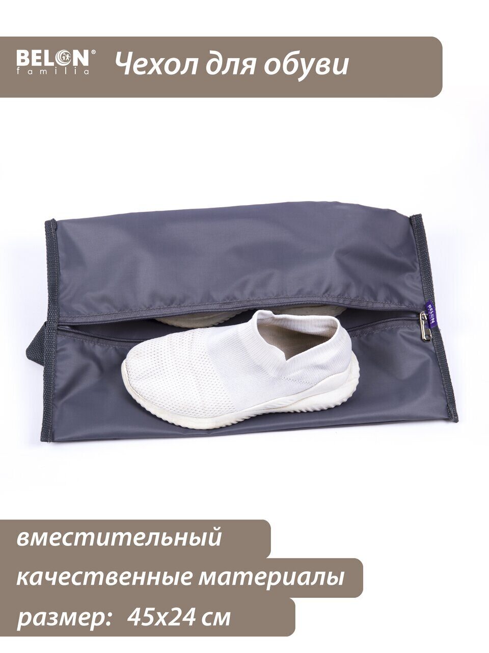 

Чехол для обуви Belon familia вид 1, синий, мешок для обуви