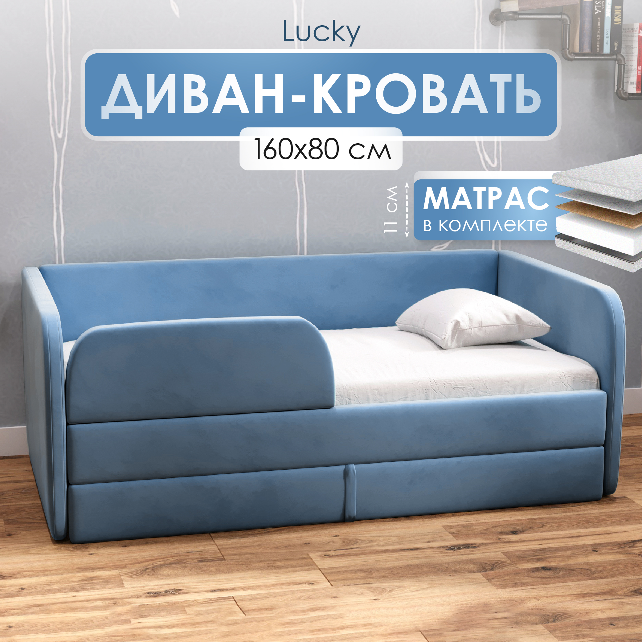 Диван кровать детский SleepAngel Lucky с матрасом 160х80 см Голубой, с бортиками и ящиком