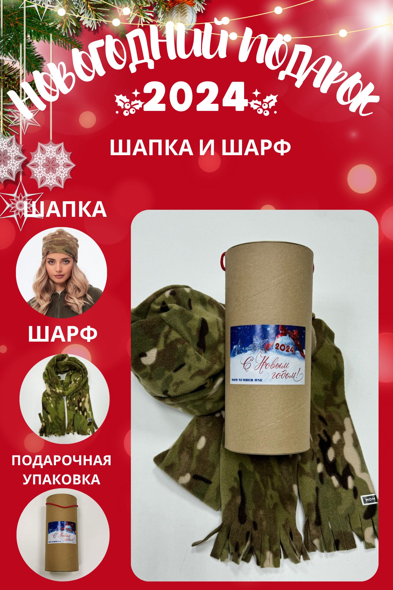 Комплект шапка и шарф женский MOM №1 TUB-5545F камуфляж