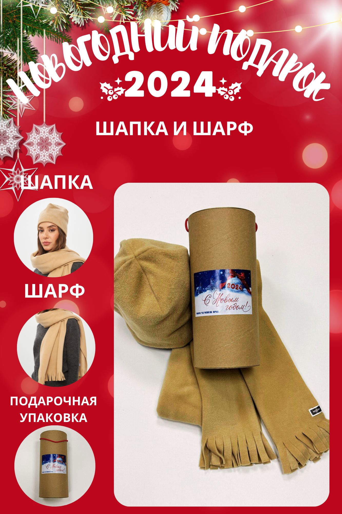 Комплект (шапка+шарф) женский MOM №1 TUB-5545F бежевый