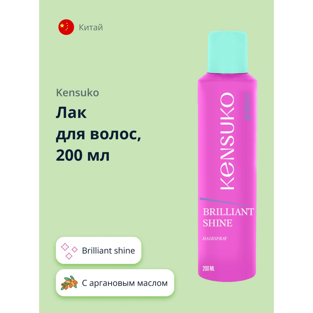 Лак для волос KENSUKO Brilliant Shine 200 мл химия и физика полимеров краткий словарь учебное пособие