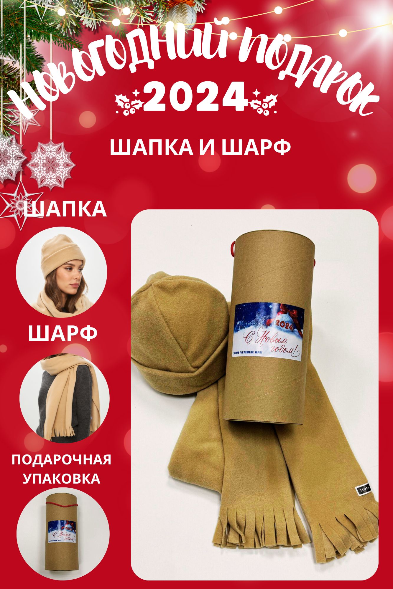 Комплект шапка и шарф женский MOM №1 TUB-5550F бежевый