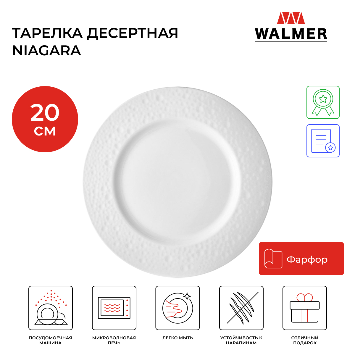 Тарелка десертная Walmer Niagara, 20 cм, белая, W37001021