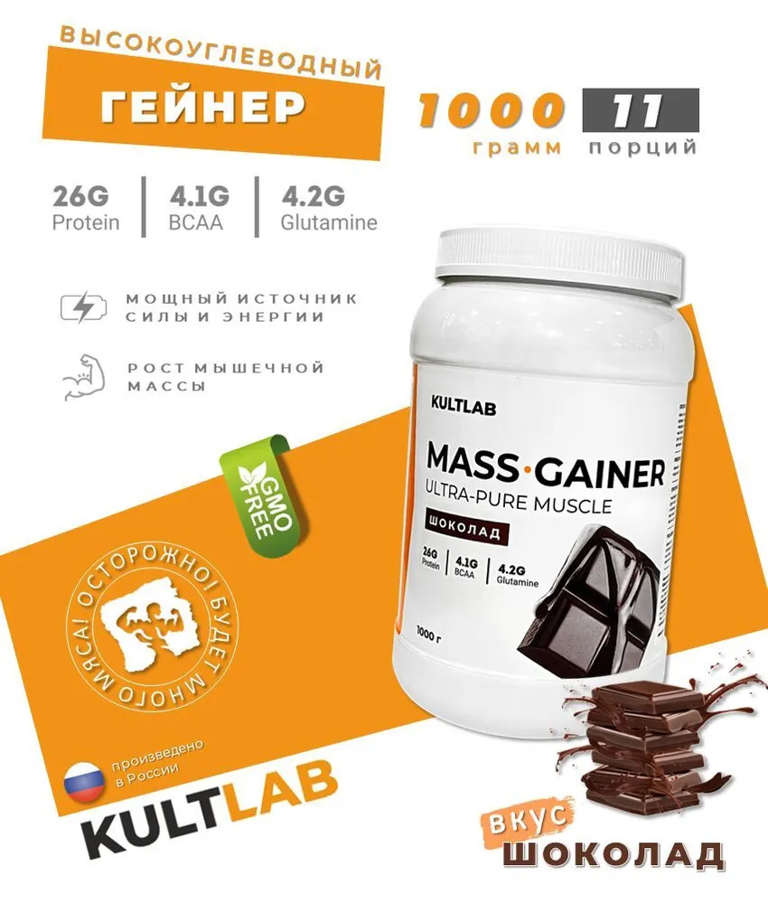 Гейнер Kultlab Mass Gainer Шоколад 1000 гр