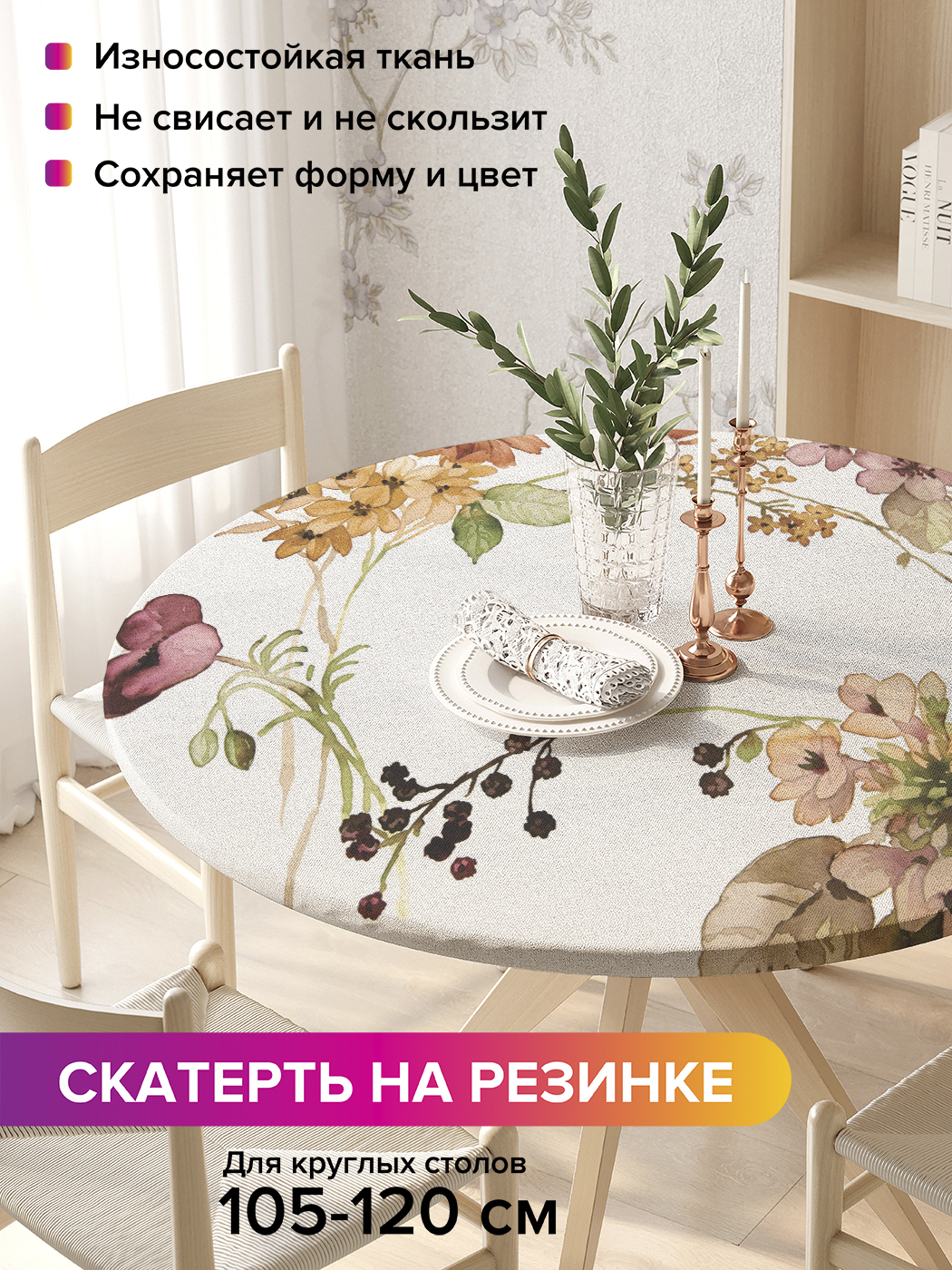 

Скатерть на кухонный стол "Нежная акварель" на резинке 105-120 см, Коричневый, Нежная акварель