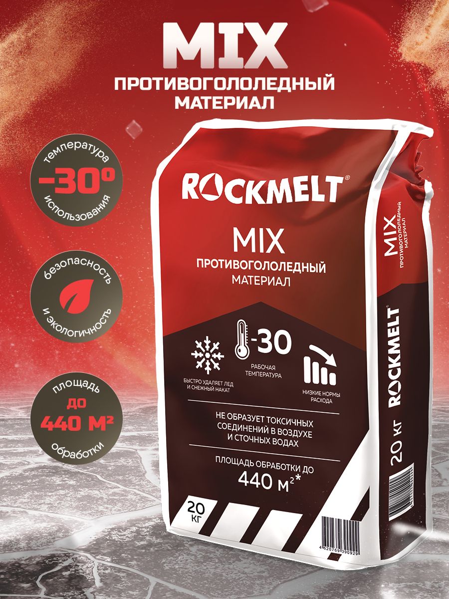 Противогололедный реагент Rockmelt Mix 20 кг, -30 С