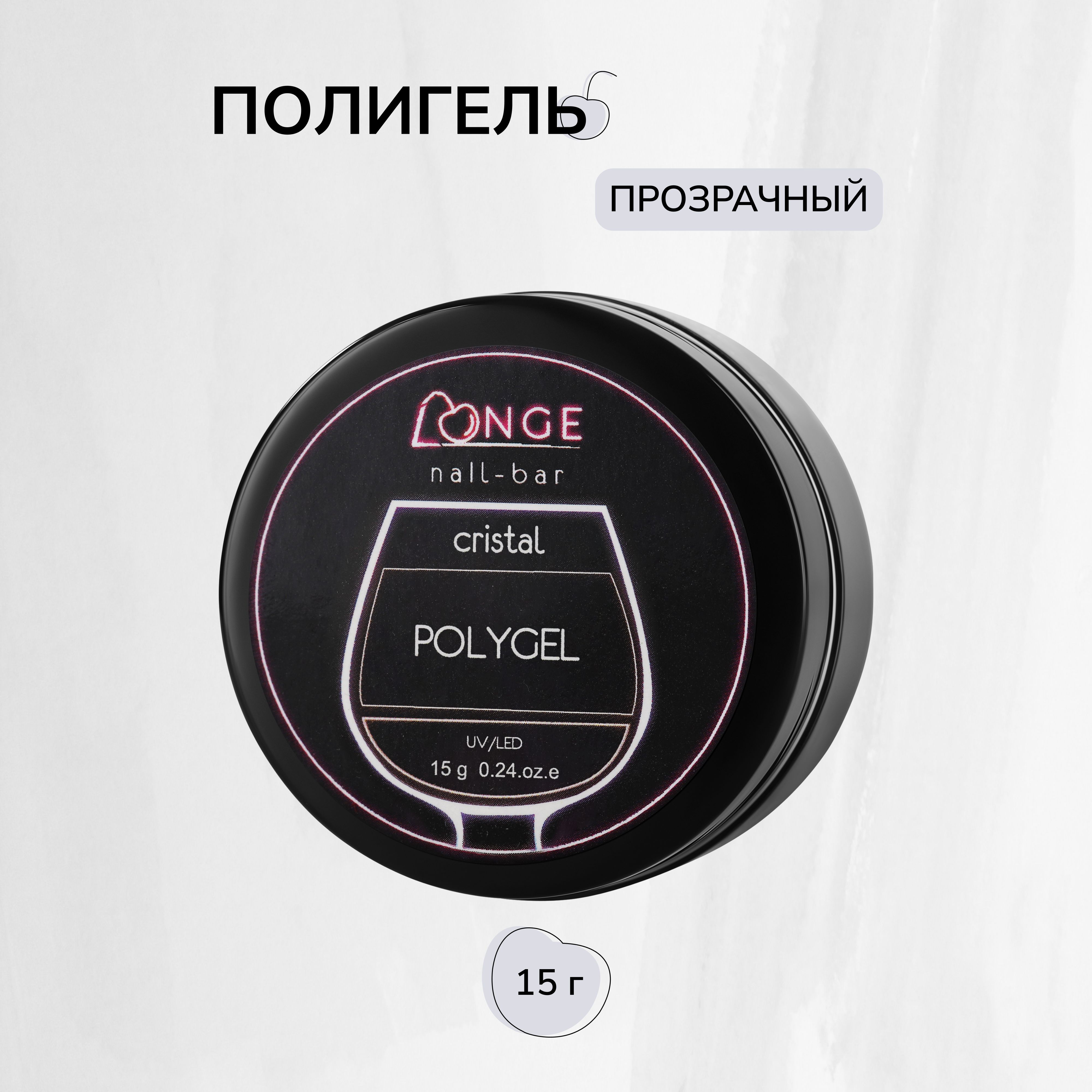 Полигель Longe nailbar 15 г гельлак longe nailbar слёзы змеи 04 10 мл