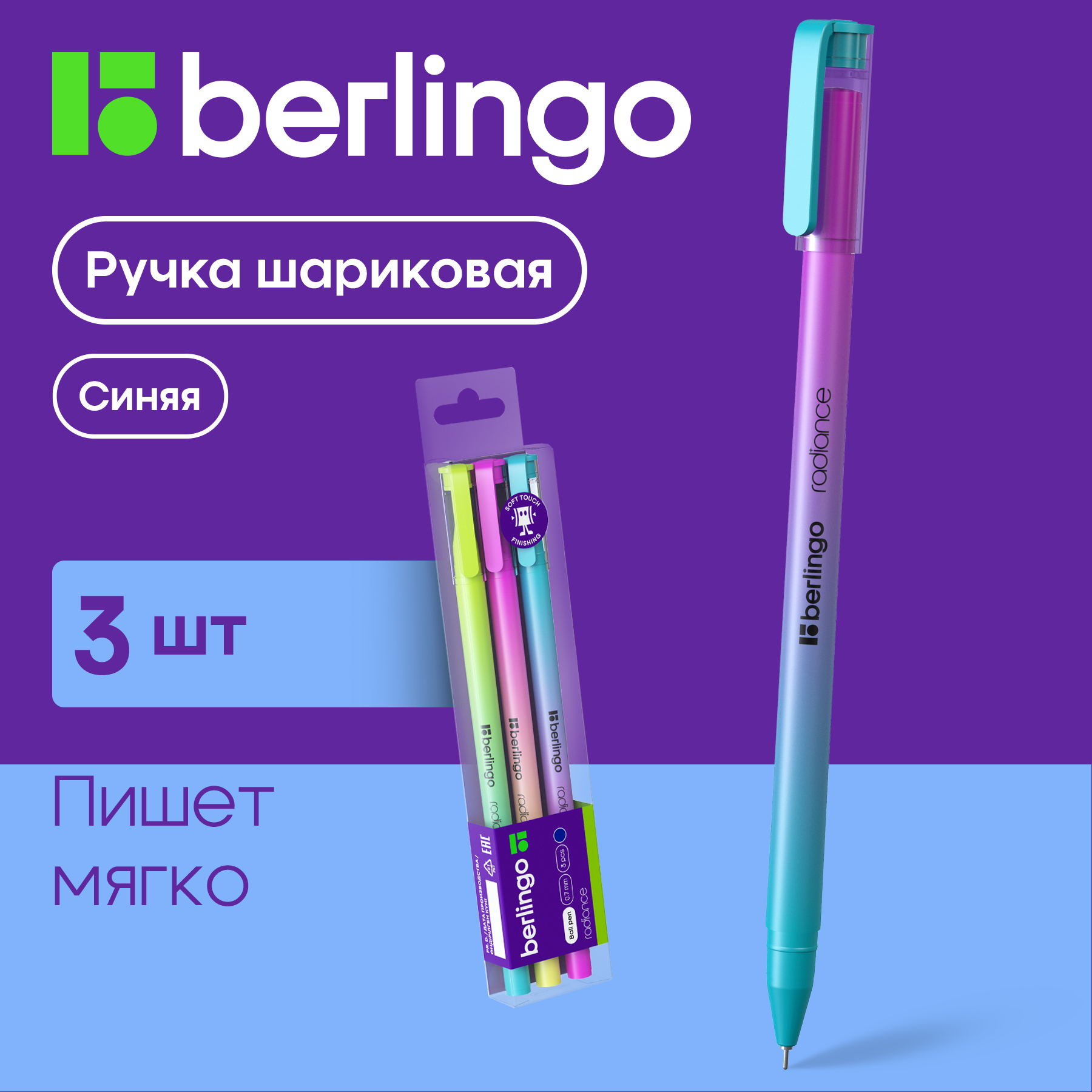 

Ручки шариковые Berlingo Radiance синие, 0,7мм, 3 штуки, Radiance