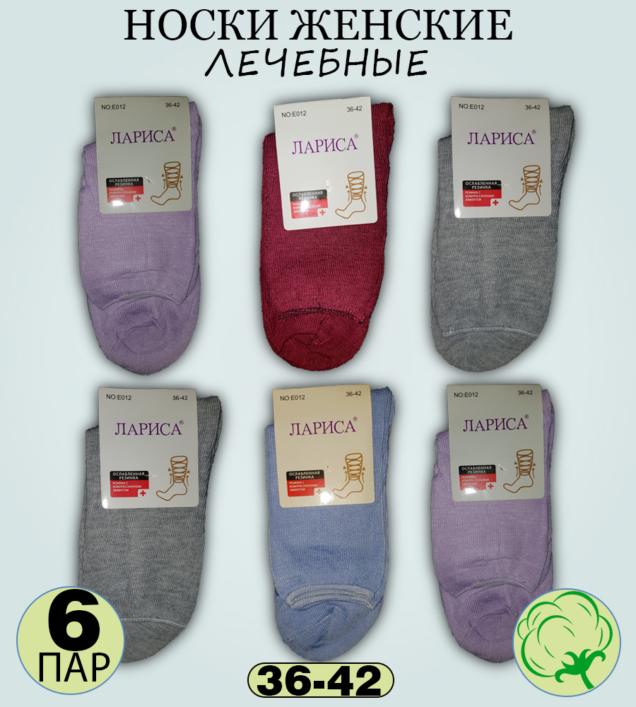 Комплект носков женских ЛАРИСА Медицинские разноцветных 36-42, 6 пар