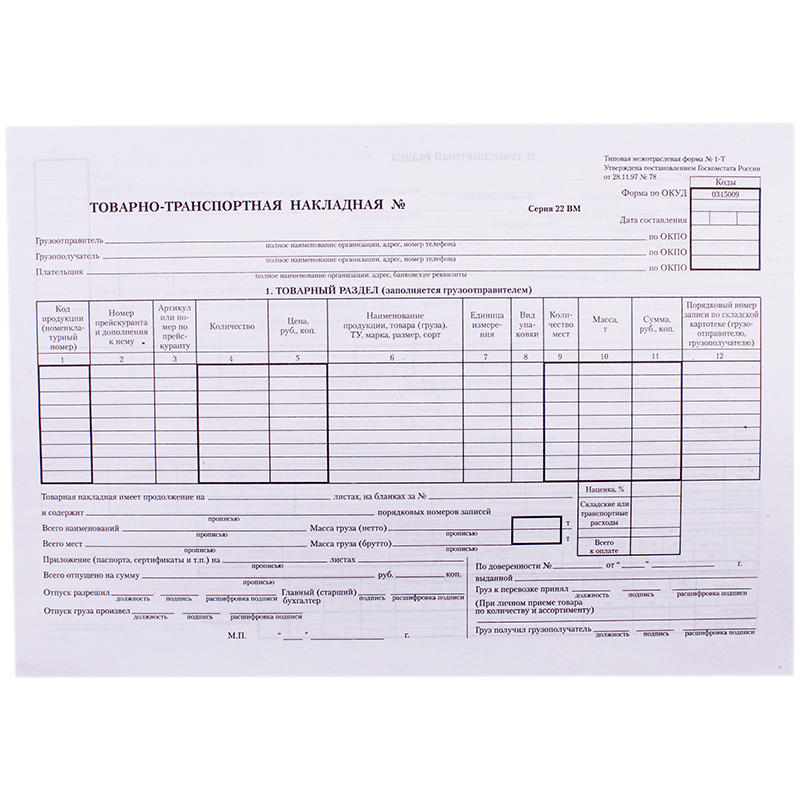 Бланк Товарно-транспортная накладная OfficeSpace А4 форма 1-Т оборотный газетка 10 1364₽