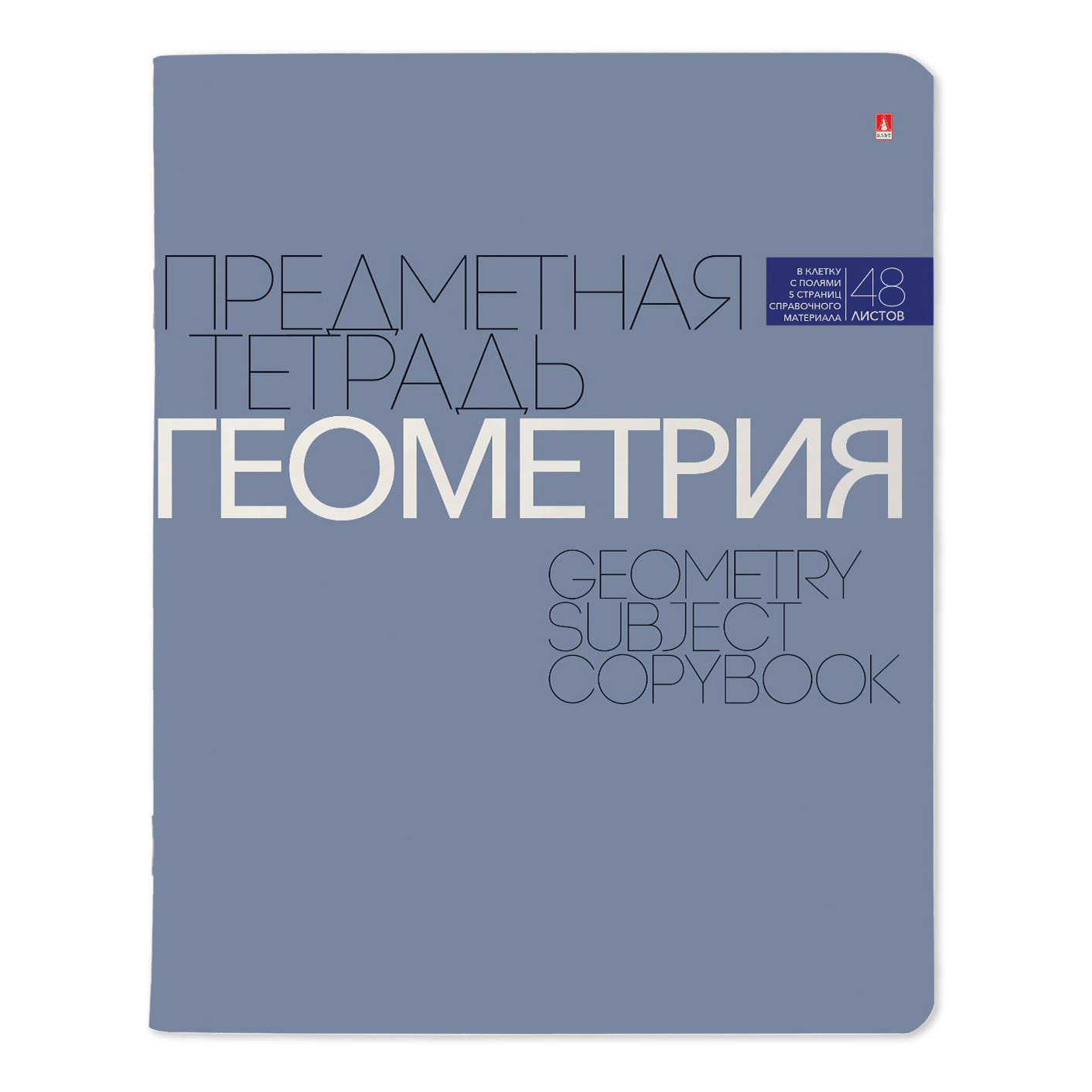 Тетрадь предметная Альт Новая классика геометрия 48 листов 1 шт