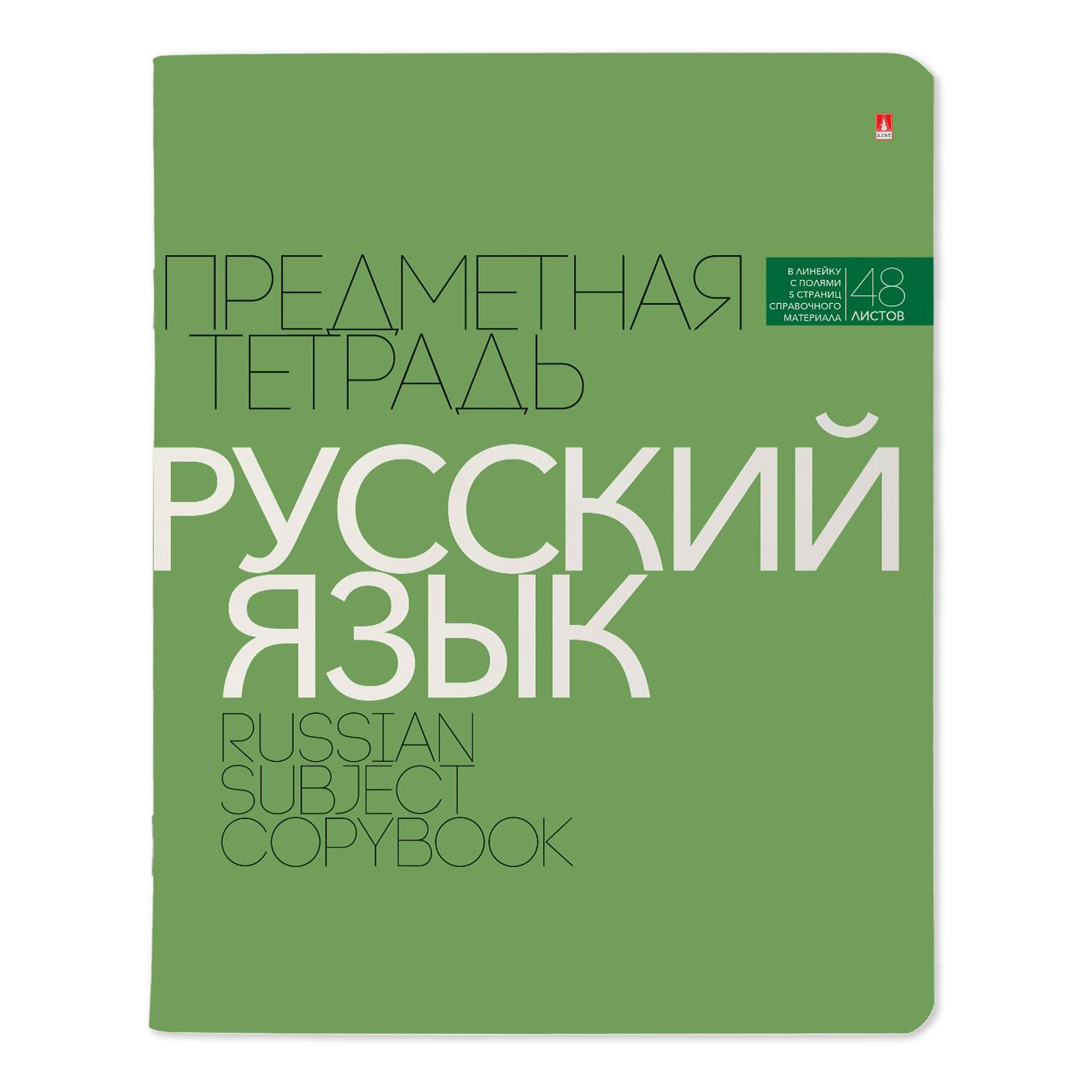 

Тетрадь предметная Альт Новая классика русский язык 48 листов 1 шт, Новая классика