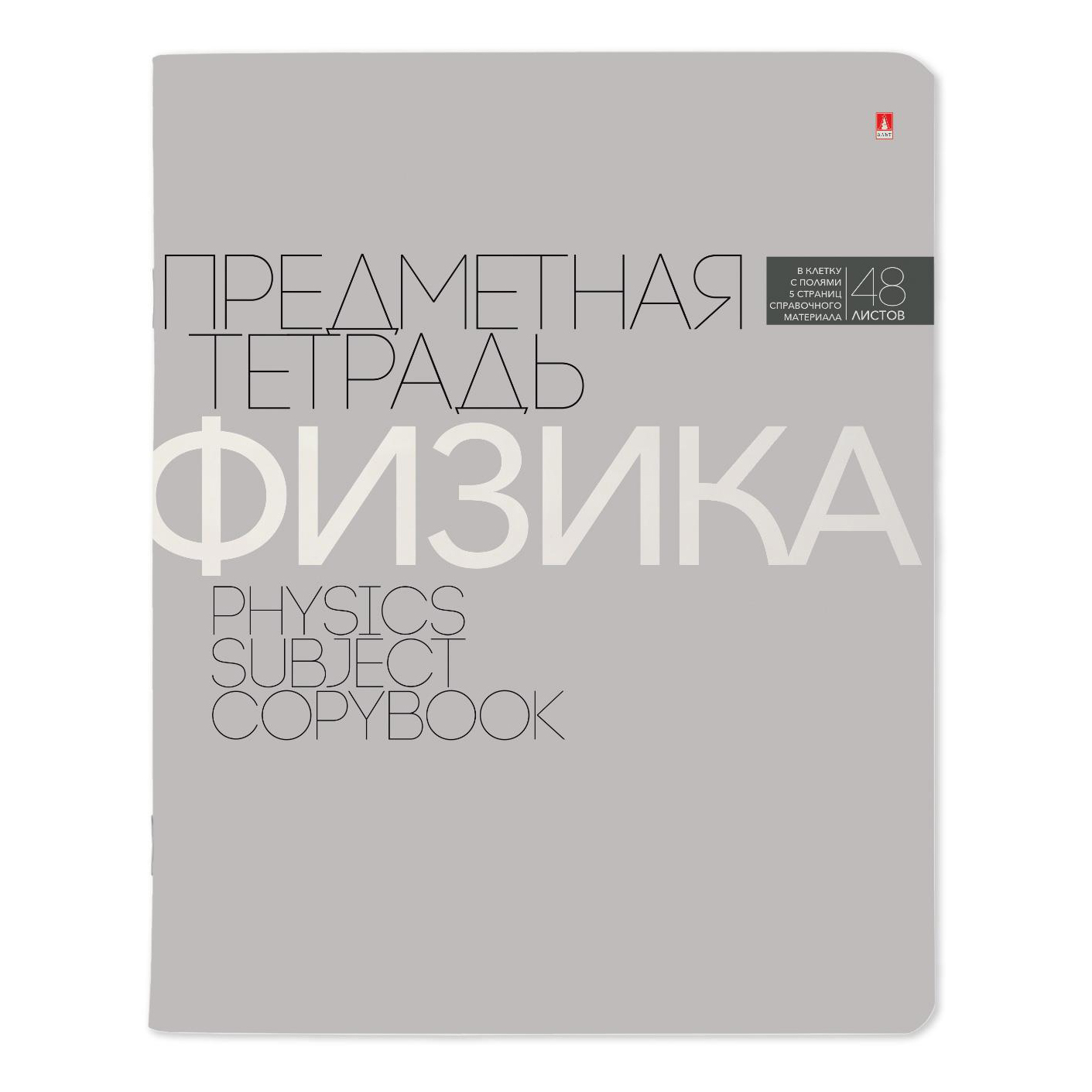 Тетрадь предметная Альт Новая классика физика 48 листов 1 шт