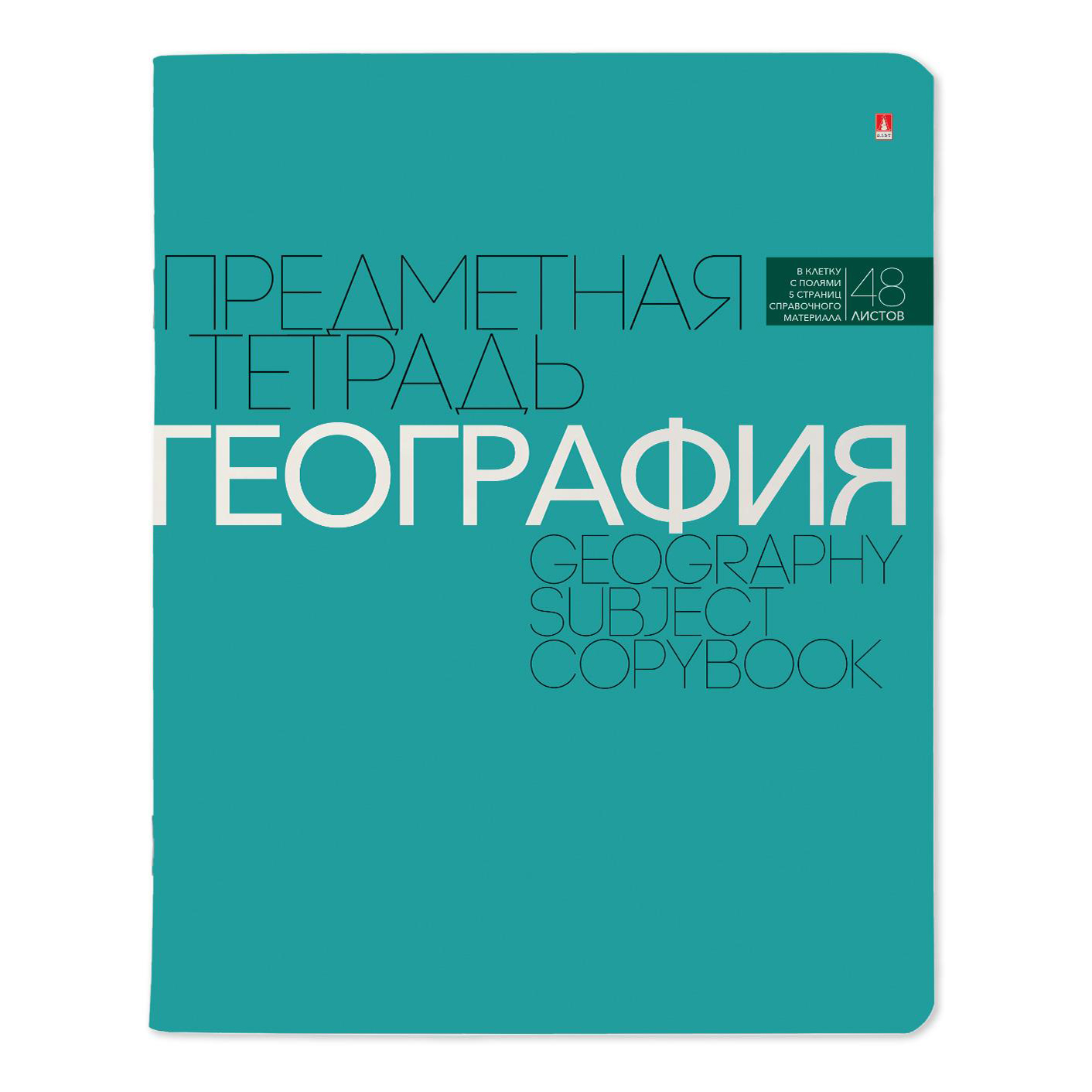 Тетрадь предметная Альт Новая классика география 48 листов 1 шт