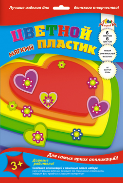 

Пластик цветной, мягкий, А4, 6 листов, 6 цветов "Сердечки"