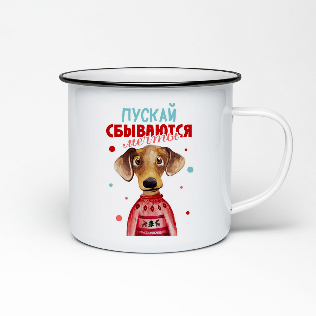 

Кружка металлическая CoolPodarok Пускай сбываются мечты. Новый год